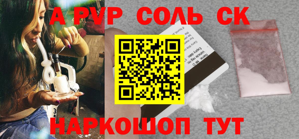 APVP VHQ  Вход с VPN  A PVP СК  А ПВП Crystall  Рыбинск 