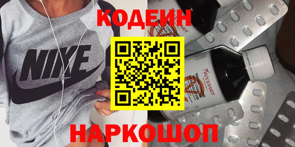 Кодеин напиток Lean (лин) Рыбинск