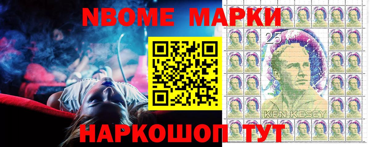 Марки 25I-NBOMe 1500мкг Рыбинск